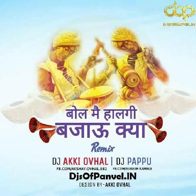 Bol Main Halgi Bajau Kya – DJ Pappu & DJ Akki